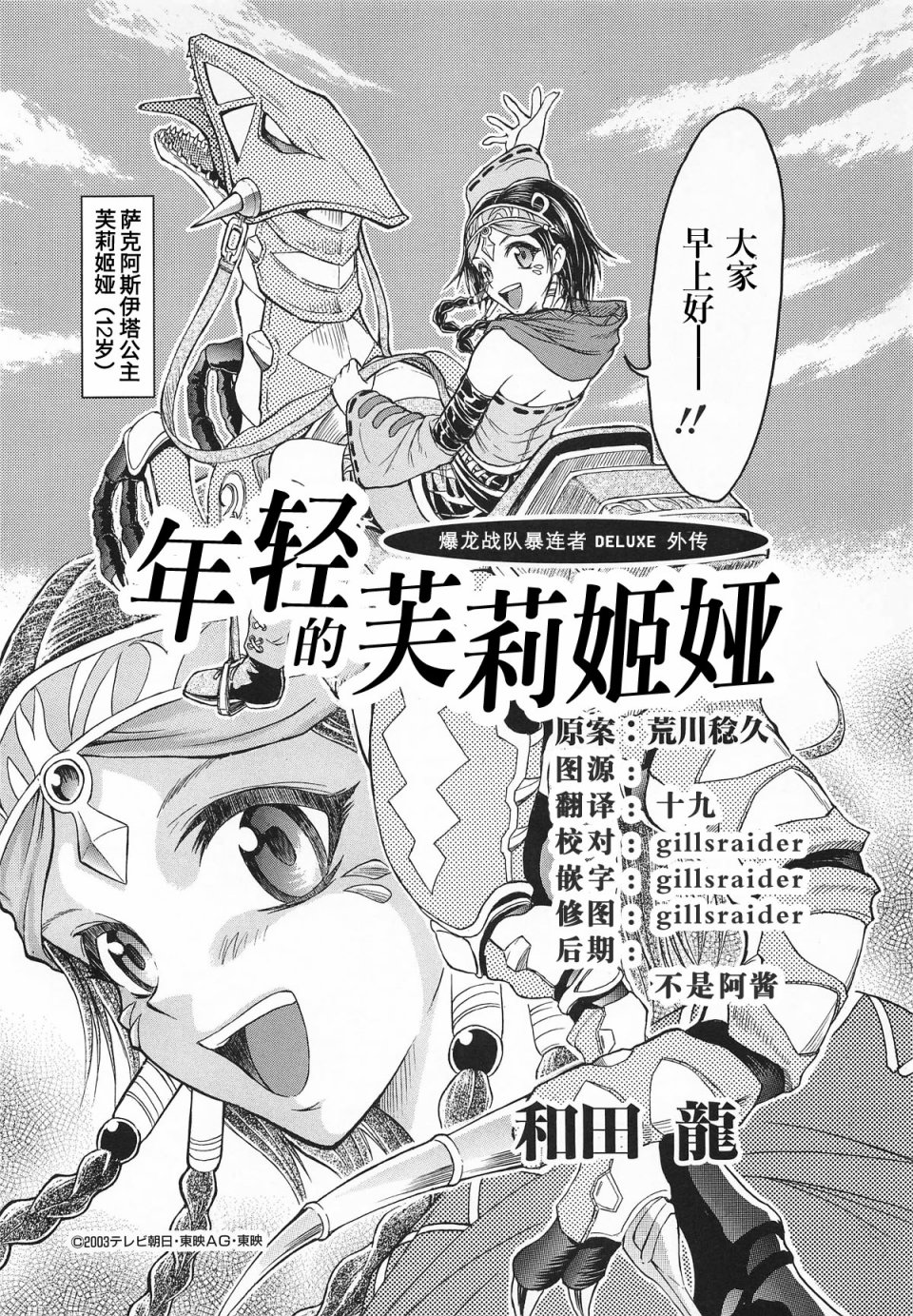 爆龙战队暴连者 DELUXE 外传 年轻的芙莉姬娅韩漫全集-前篇无删减无遮挡章节图片 