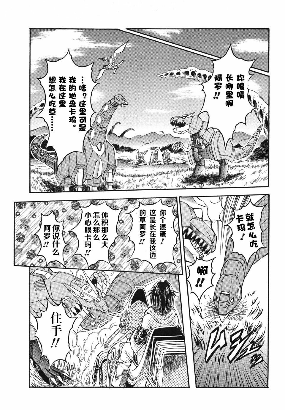 爆龙战队暴连者 DELUXE 外传 年轻的芙莉姬娅韩漫全集-前篇无删减无遮挡章节图片 