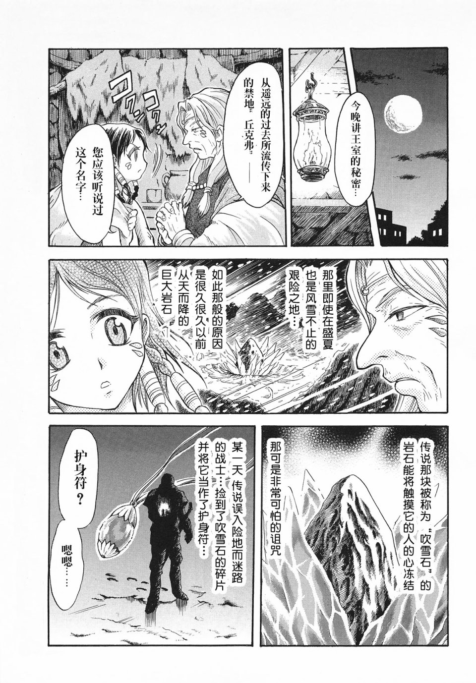 爆龙战队暴连者 DELUXE 外传 年轻的芙莉姬娅韩漫全集-前篇无删减无遮挡章节图片 