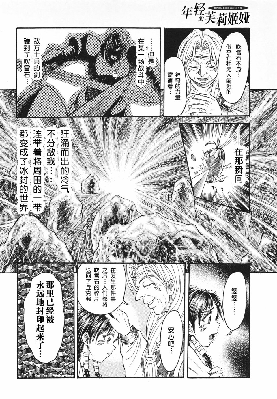 爆龙战队暴连者 DELUXE 外传 年轻的芙莉姬娅韩漫全集-前篇无删减无遮挡章节图片 