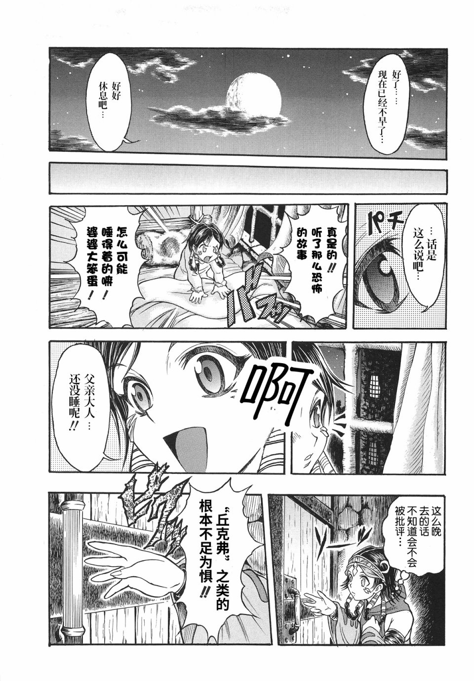 爆龙战队暴连者 DELUXE 外传 年轻的芙莉姬娅韩漫全集-前篇无删减无遮挡章节图片 