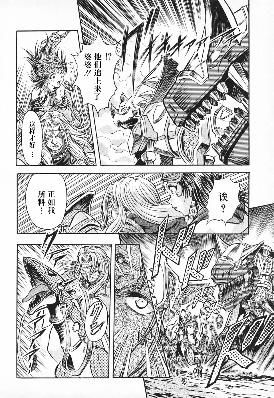 爆龙战队暴连者 DELUXE 外传 年轻的芙莉姬娅韩漫全集-后篇无删减无遮挡章节图片 