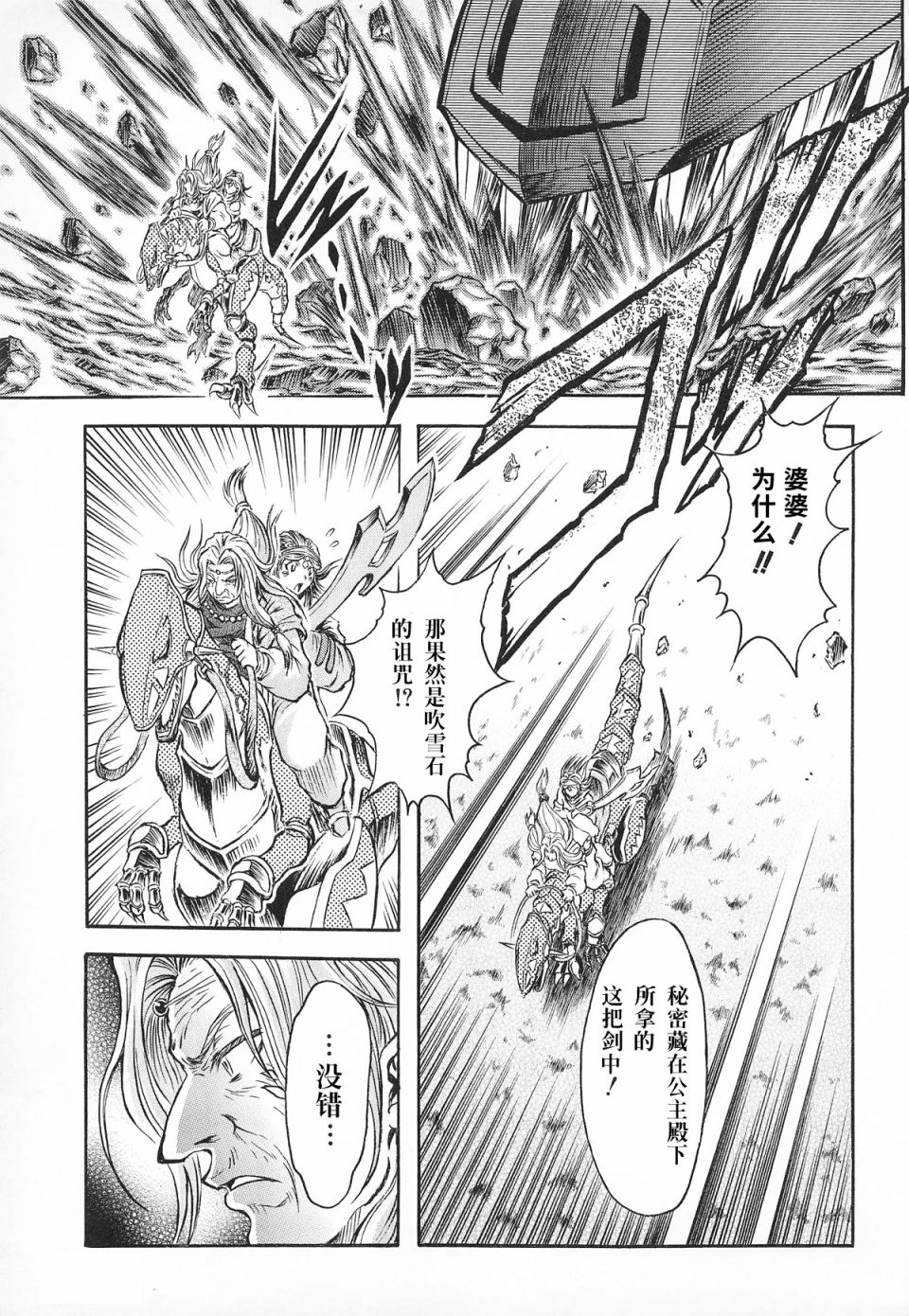 爆龙战队暴连者 DELUXE 外传 年轻的芙莉姬娅韩漫全集-后篇无删减无遮挡章节图片 