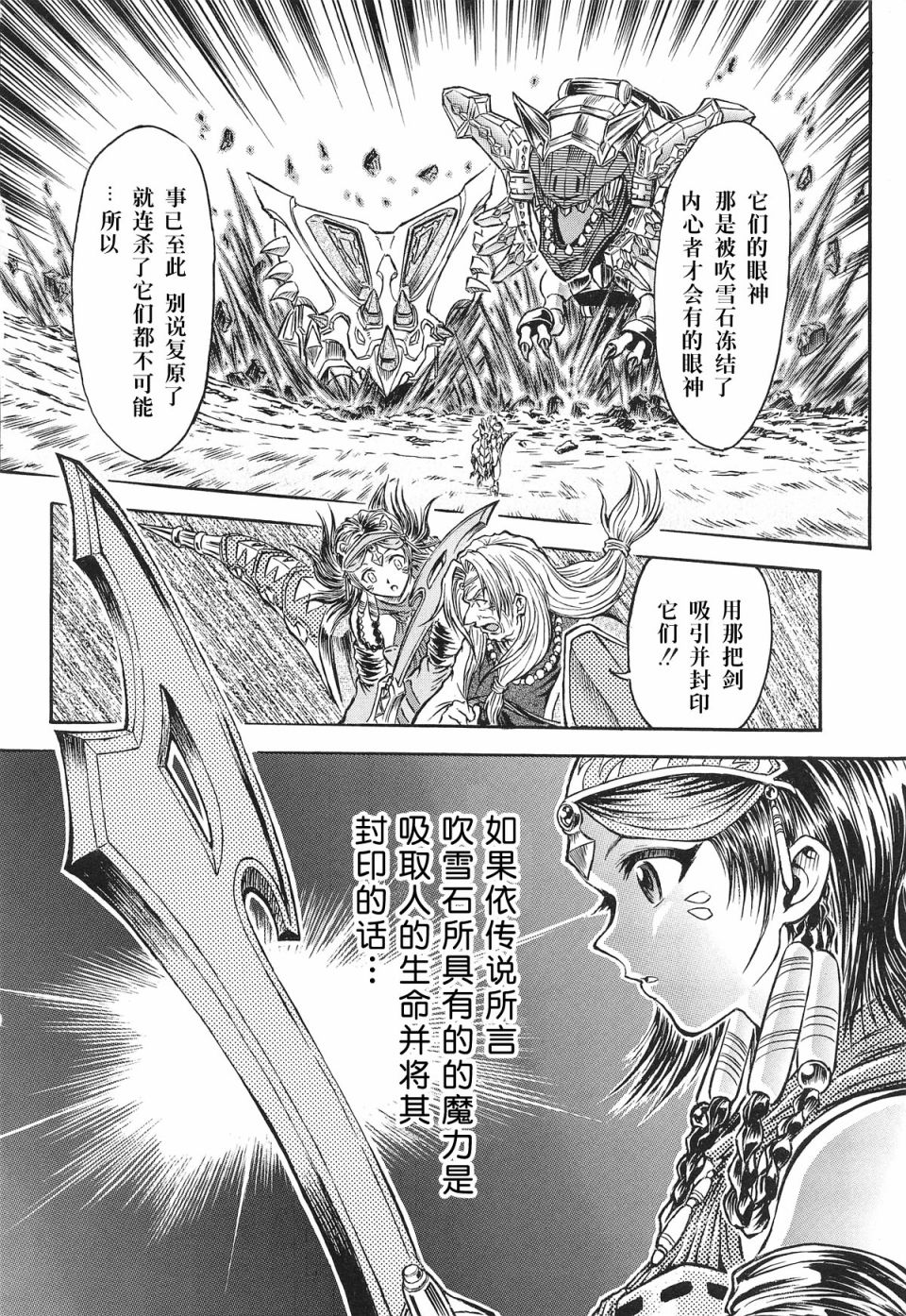 爆龙战队暴连者 DELUXE 外传 年轻的芙莉姬娅韩漫全集-后篇无删减无遮挡章节图片 