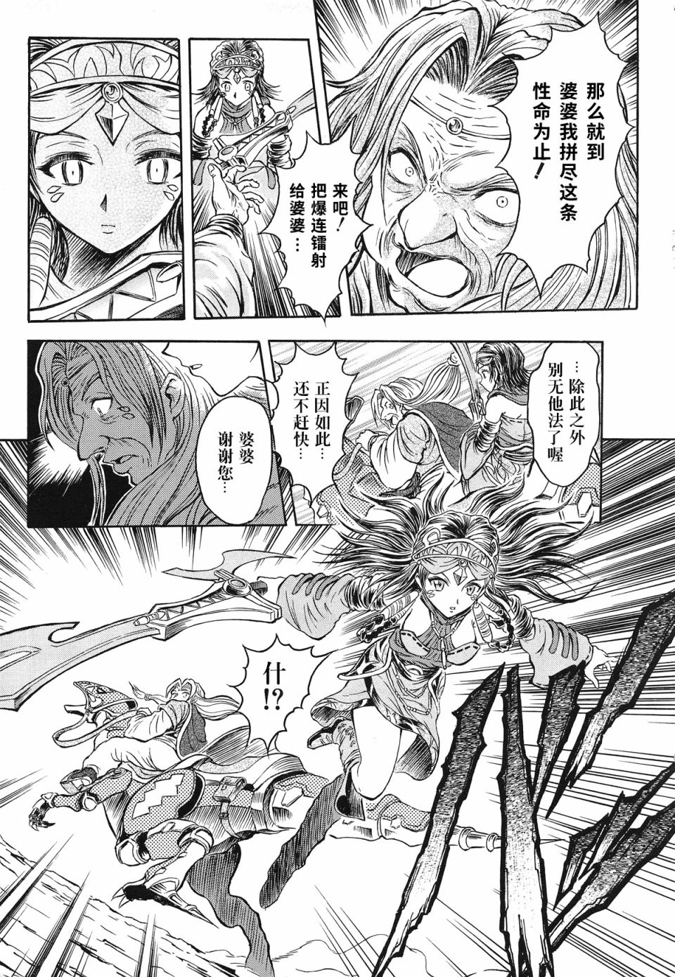 爆龙战队暴连者 DELUXE 外传 年轻的芙莉姬娅韩漫全集-后篇无删减无遮挡章节图片 