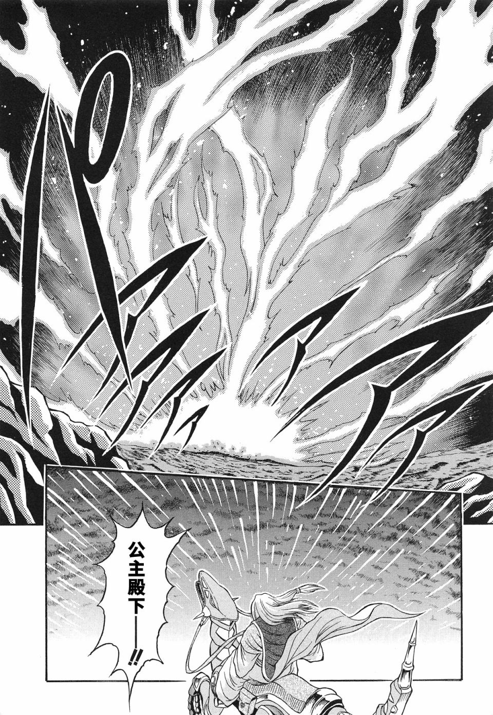 爆龙战队暴连者 DELUXE 外传 年轻的芙莉姬娅韩漫全集-后篇无删减无遮挡章节图片 