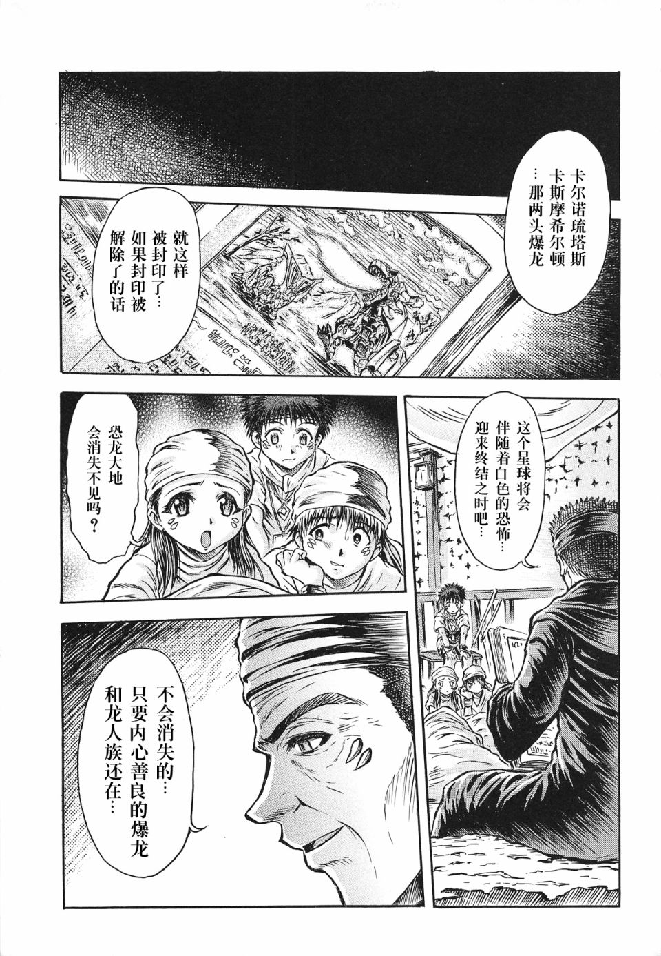 爆龙战队暴连者 DELUXE 外传 年轻的芙莉姬娅韩漫全集-后篇无删减无遮挡章节图片 