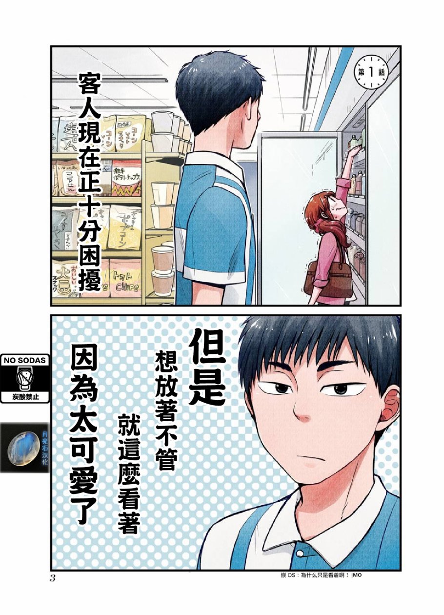 与你在便利店相处的五分钟韩漫全集-第01话无删减无遮挡章节图片 