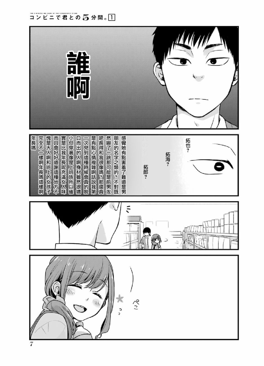 与你在便利店相处的五分钟韩漫全集-第01话无删减无遮挡章节图片 