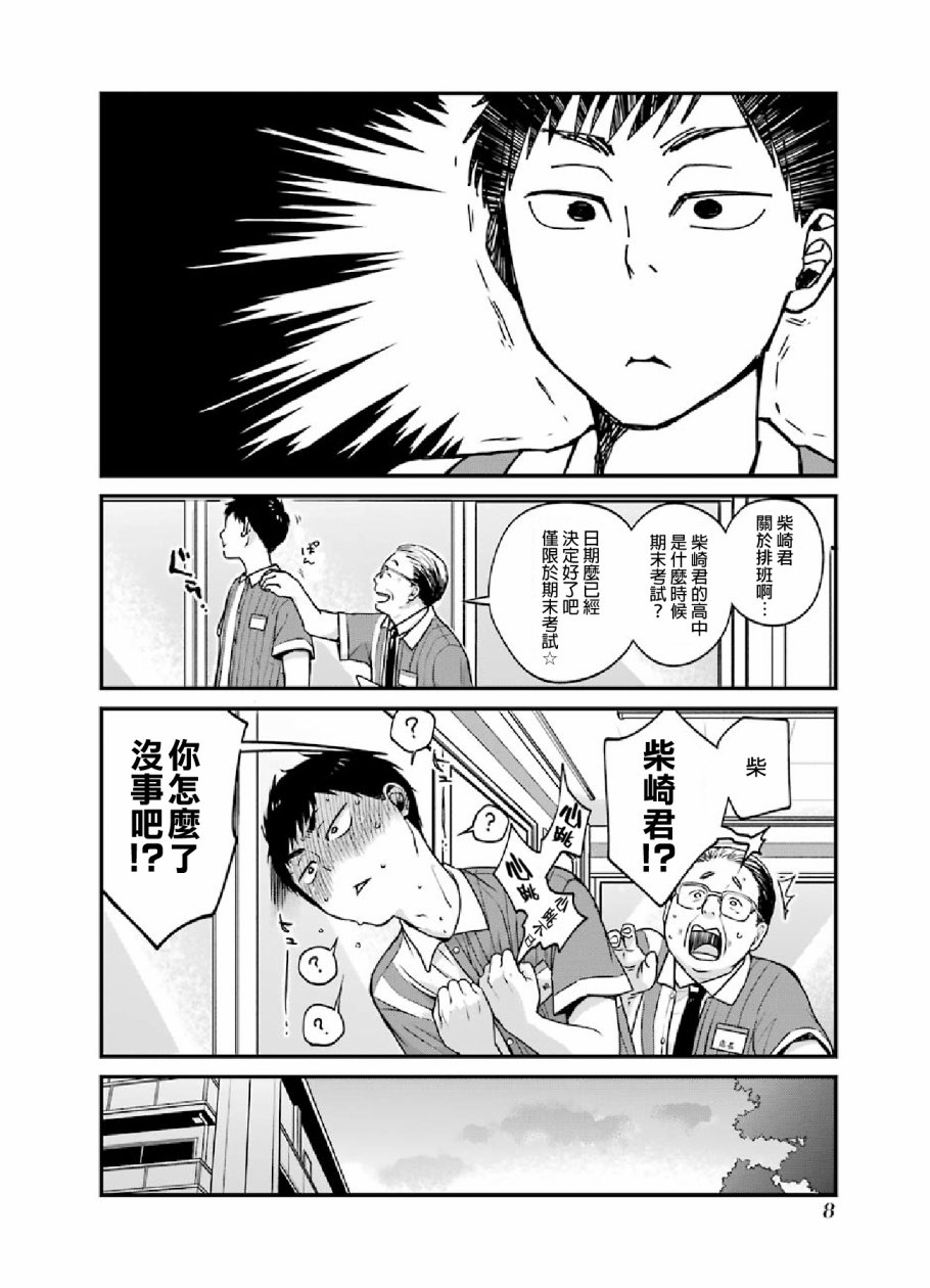 与你在便利店相处的五分钟韩漫全集-第01话无删减无遮挡章节图片 