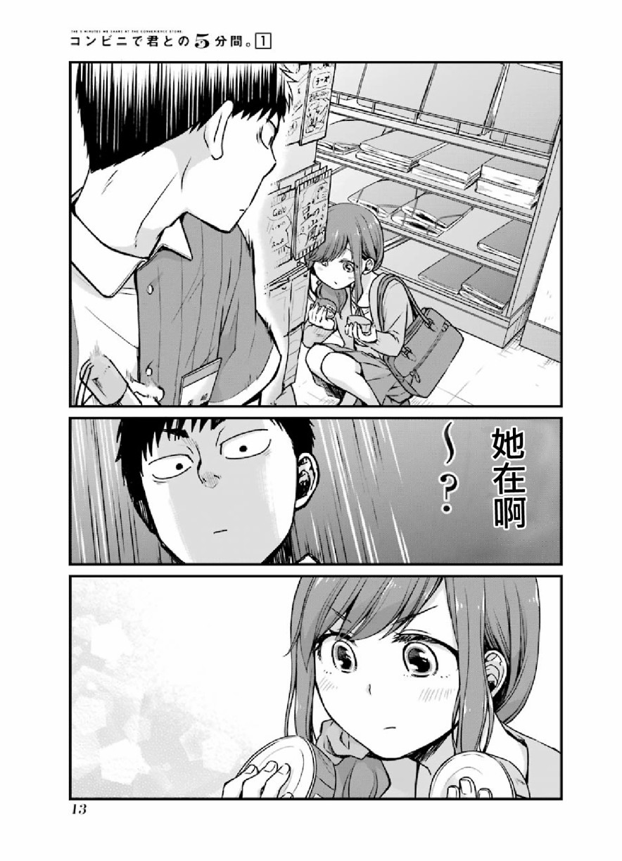 与你在便利店相处的五分钟韩漫全集-第02话无删减无遮挡章节图片 