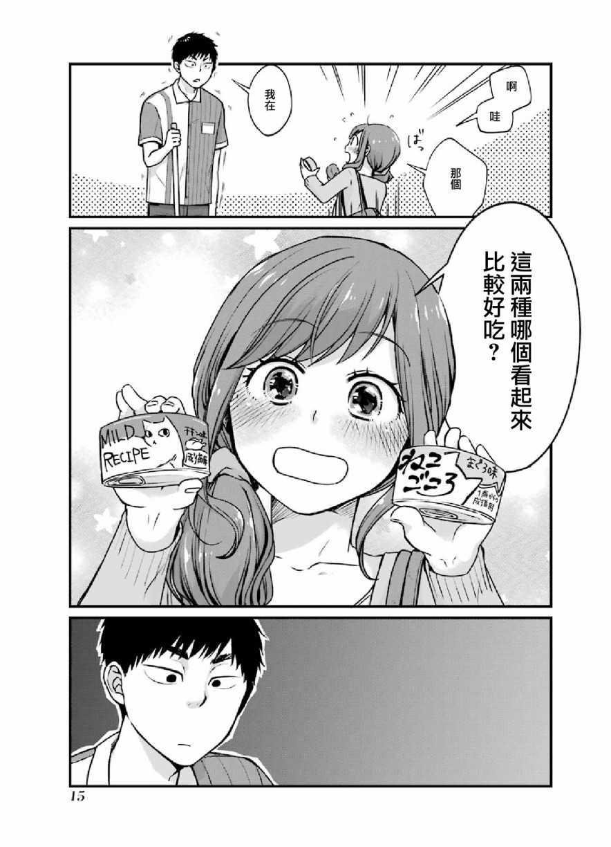 与你在便利店相处的五分钟韩漫全集-第02话无删减无遮挡章节图片 