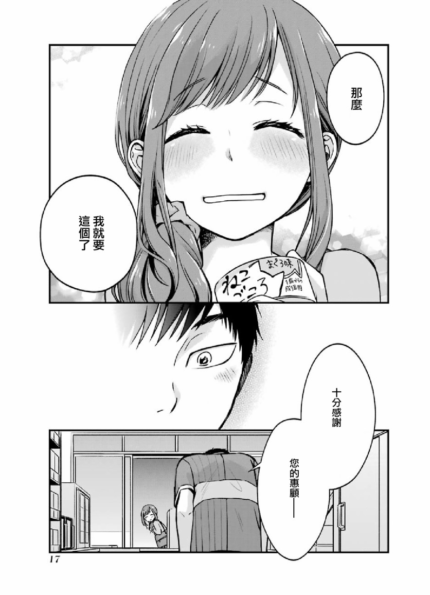 与你在便利店相处的五分钟韩漫全集-第02话无删减无遮挡章节图片 