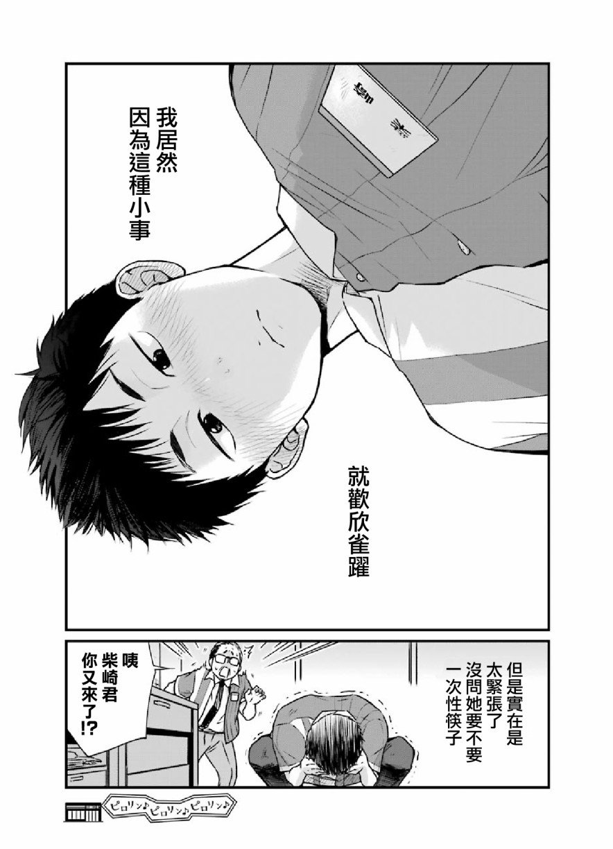 与你在便利店相处的五分钟韩漫全集-第02话无删减无遮挡章节图片 