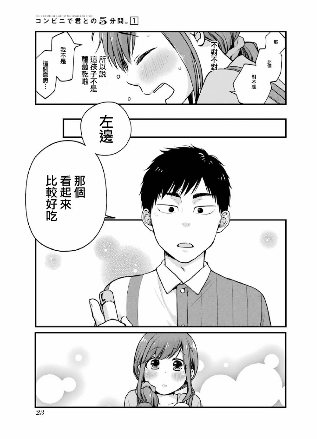 与你在便利店相处的五分钟韩漫全集-第03话无删减无遮挡章节图片 