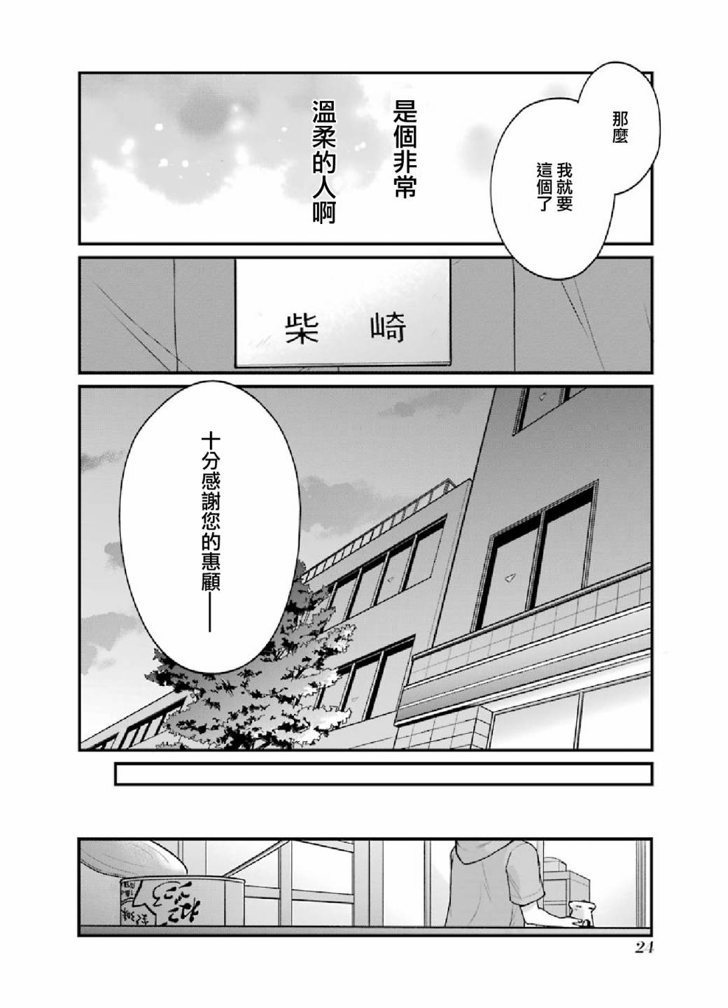 与你在便利店相处的五分钟韩漫全集-第03话无删减无遮挡章节图片 
