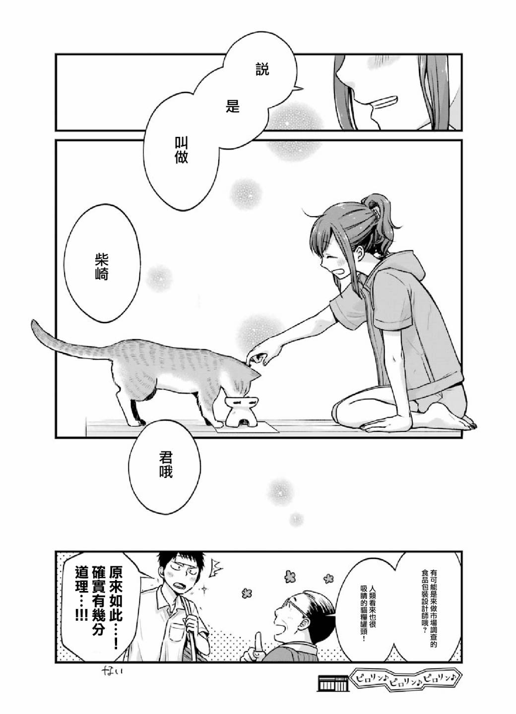 与你在便利店相处的五分钟韩漫全集-第03话无删减无遮挡章节图片 