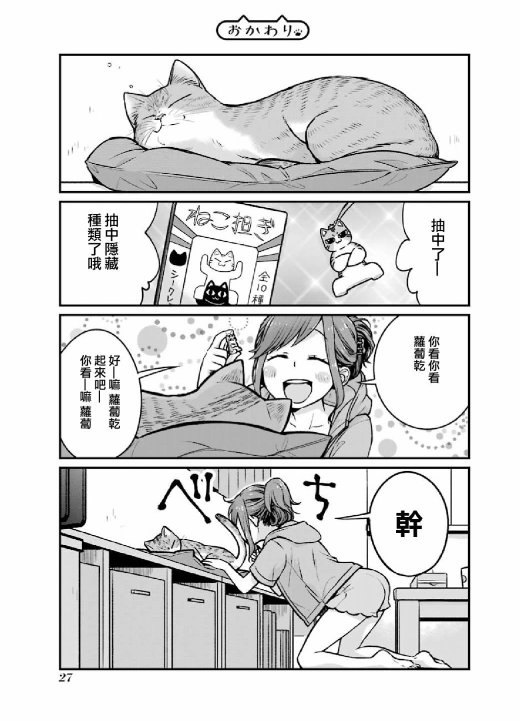 与你在便利店相处的五分钟韩漫全集-第03话无删减无遮挡章节图片 