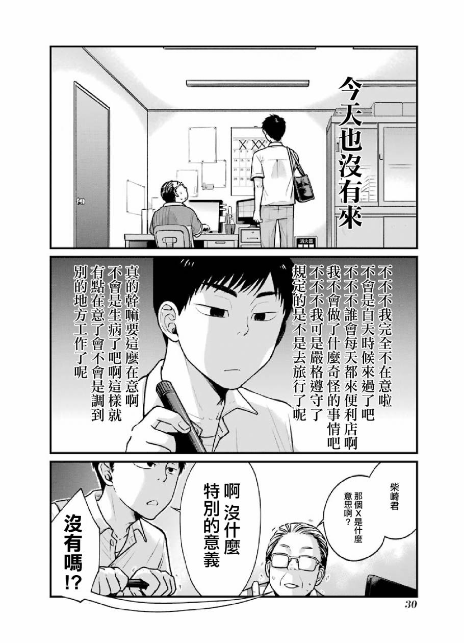 与你在便利店相处的五分钟韩漫全集-第04话无删减无遮挡章节图片 