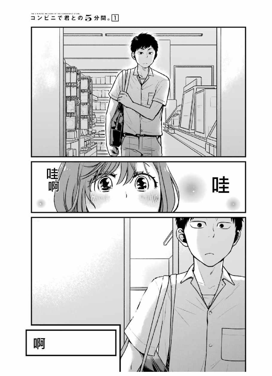 与你在便利店相处的五分钟韩漫全集-第05话无删减无遮挡章节图片 