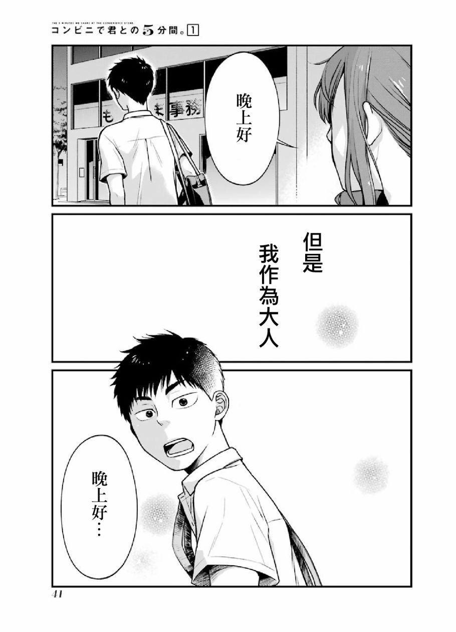与你在便利店相处的五分钟韩漫全集-第05话无删减无遮挡章节图片 
