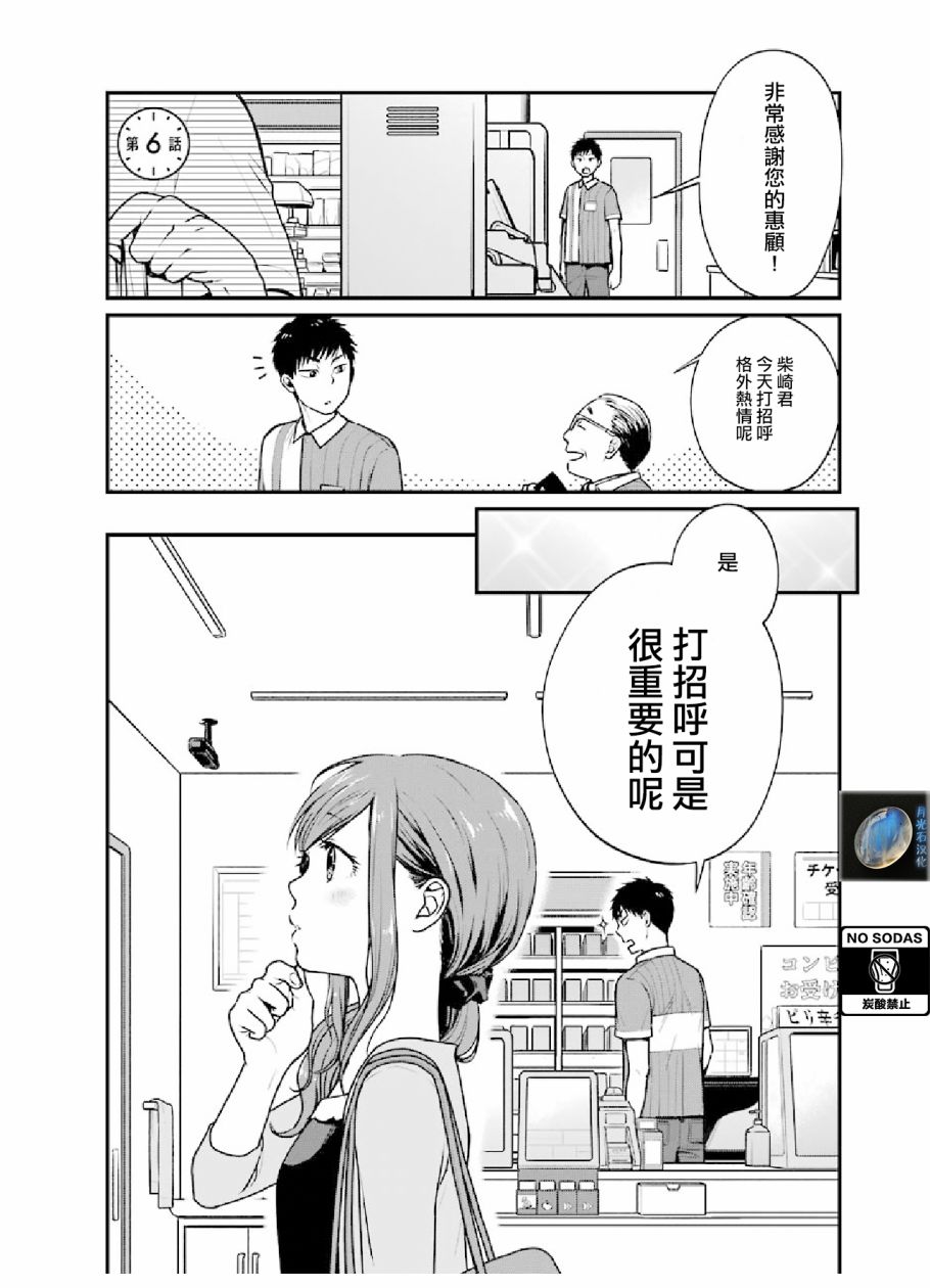 与你在便利店相处的五分钟韩漫全集-第06话无删减无遮挡章节图片 