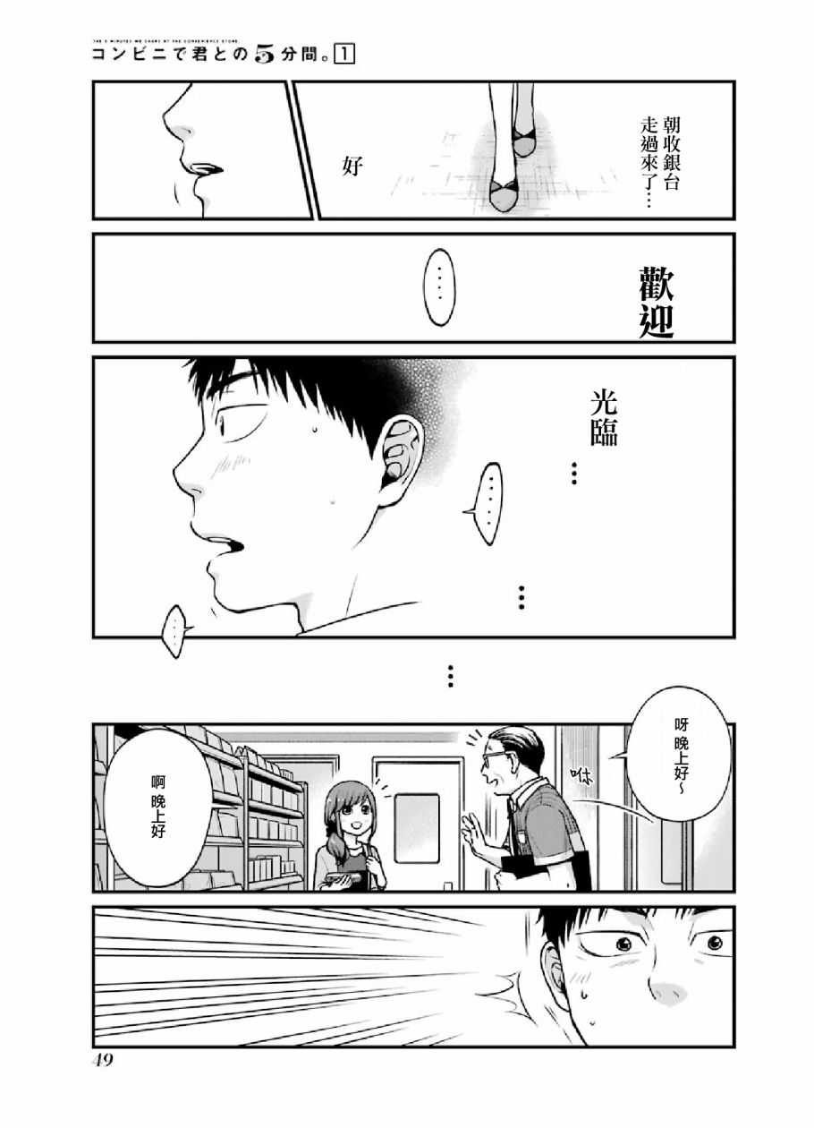 与你在便利店相处的五分钟韩漫全集-第06话无删减无遮挡章节图片 