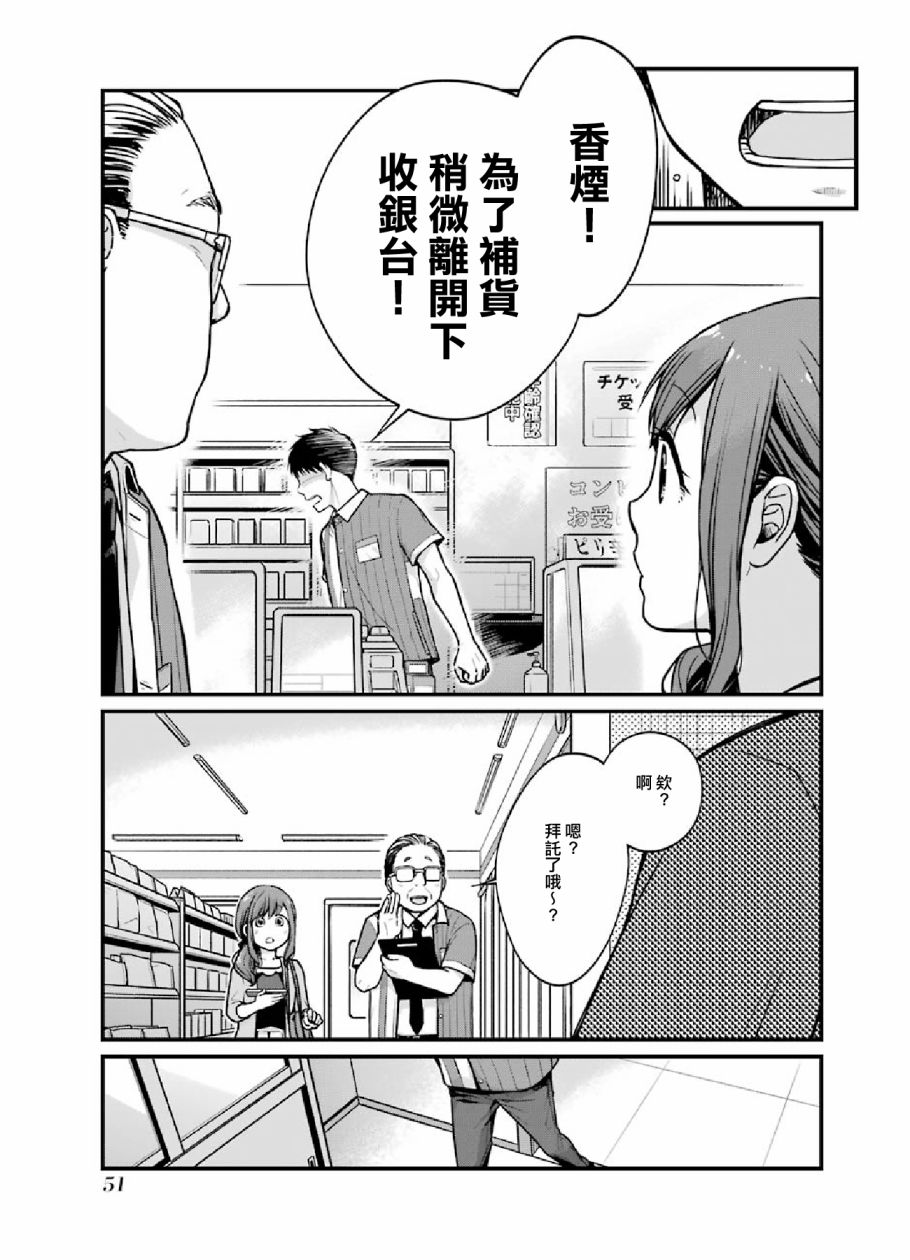 与你在便利店相处的五分钟韩漫全集-第06话无删减无遮挡章节图片 