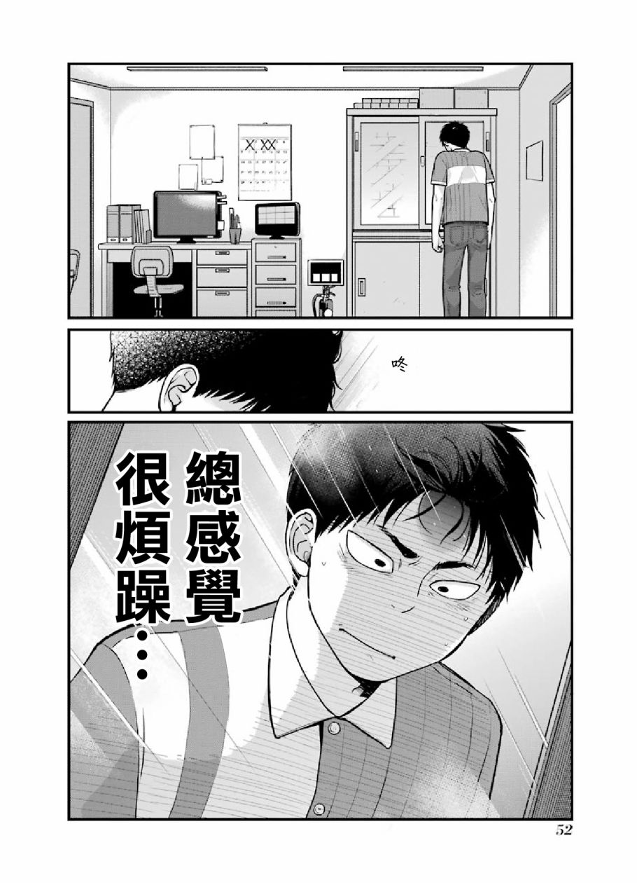 与你在便利店相处的五分钟韩漫全集-第06话无删减无遮挡章节图片 