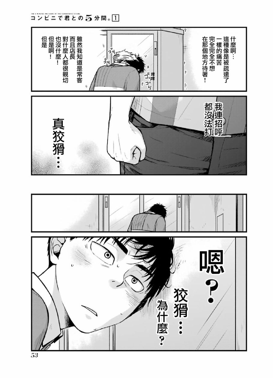与你在便利店相处的五分钟韩漫全集-第06话无删减无遮挡章节图片 