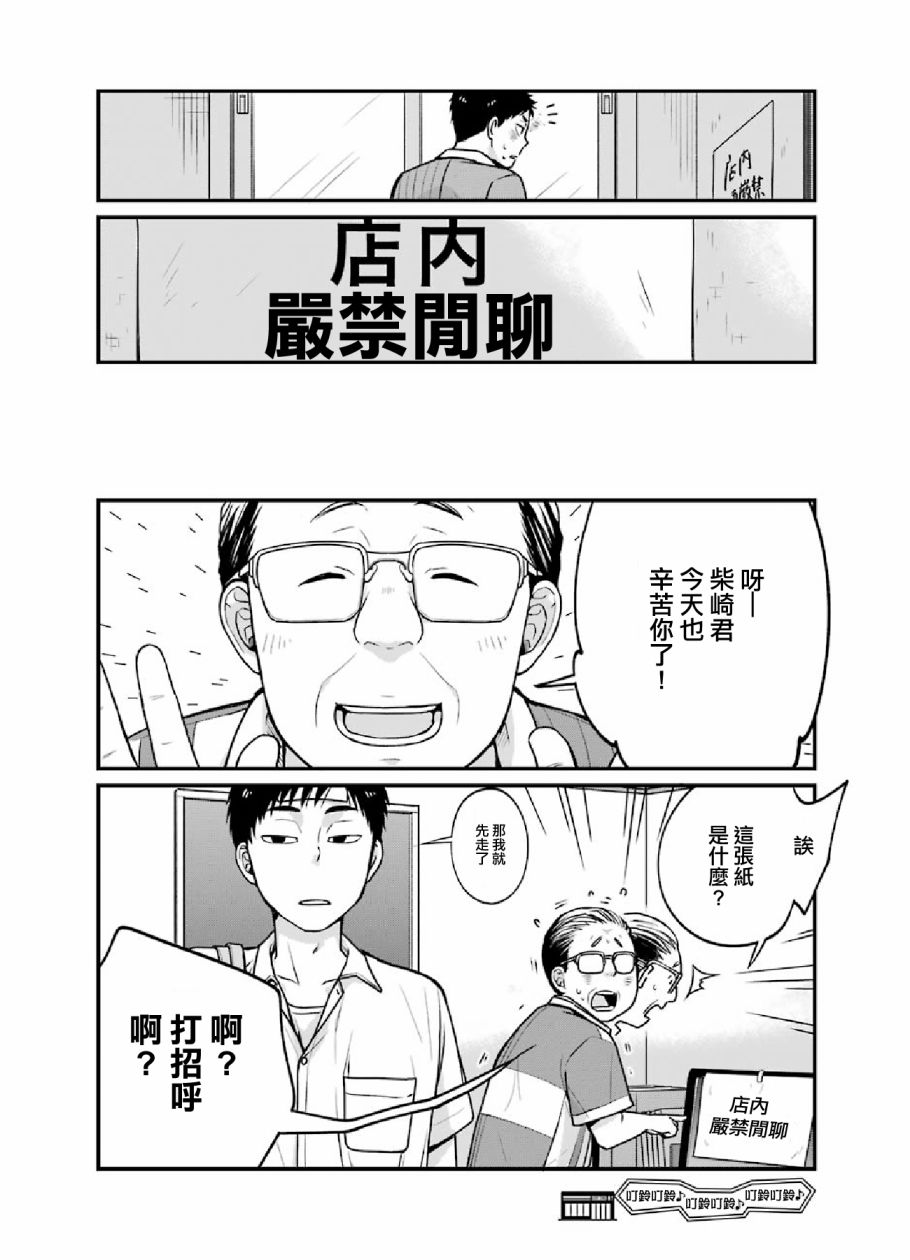 与你在便利店相处的五分钟韩漫全集-第06话无删减无遮挡章节图片 