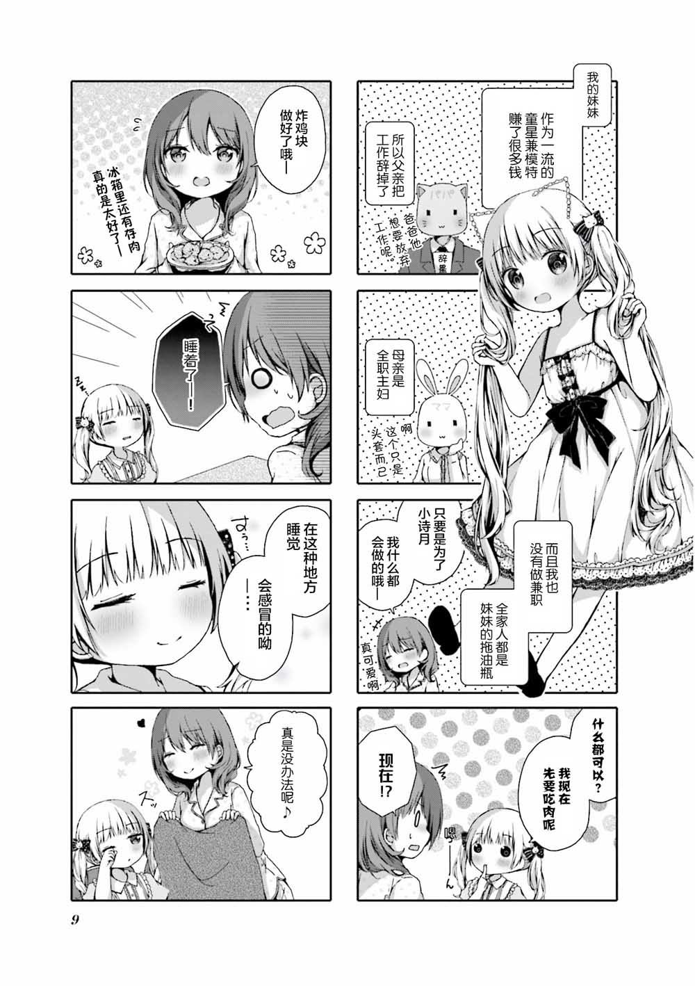 逆向的lolipop韩漫全集-第01话无删减无遮挡章节图片 