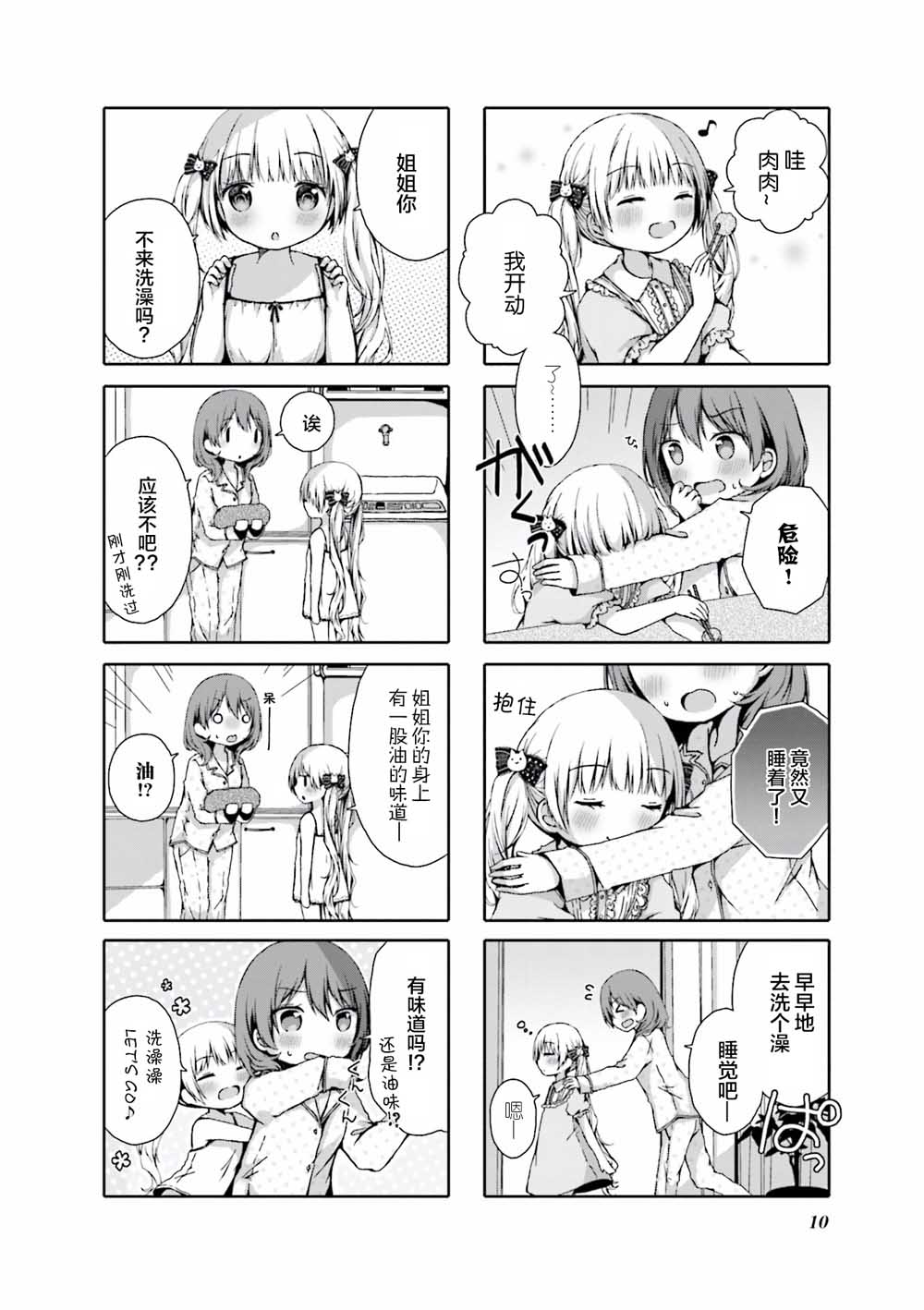 逆向的lolipop韩漫全集-第01话无删减无遮挡章节图片 