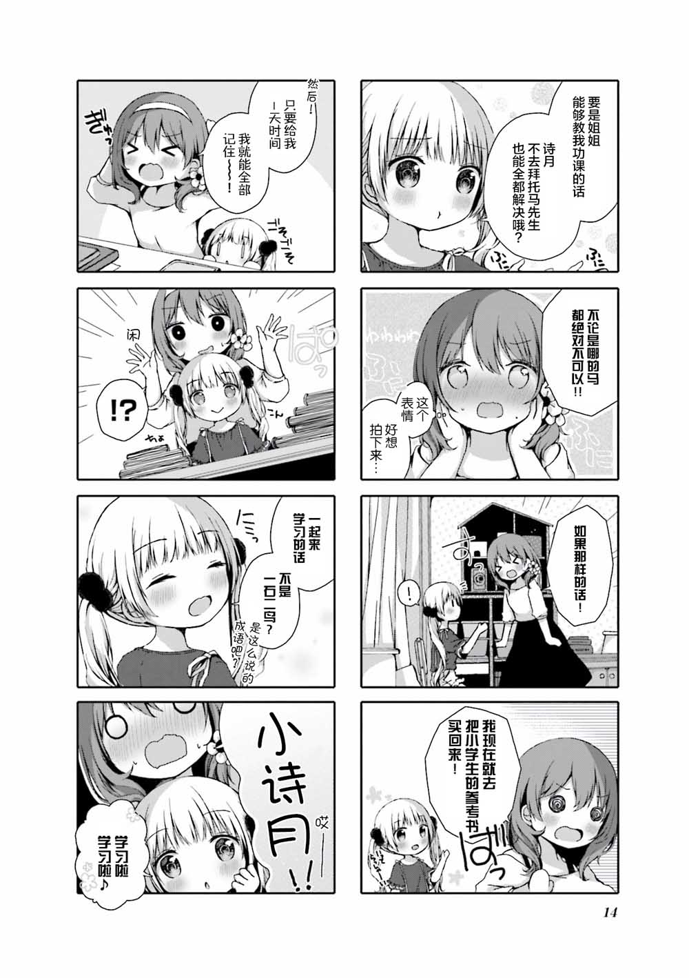逆向的lolipop韩漫全集-第01话无删减无遮挡章节图片 