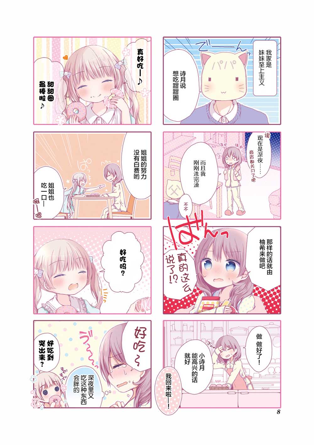 逆向的lolipop韩漫全集-第01话无删减无遮挡章节图片 