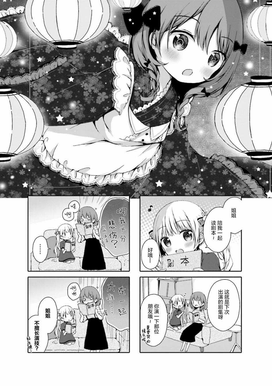 逆向的lolipop韩漫全集-第06话无删减无遮挡章节图片 