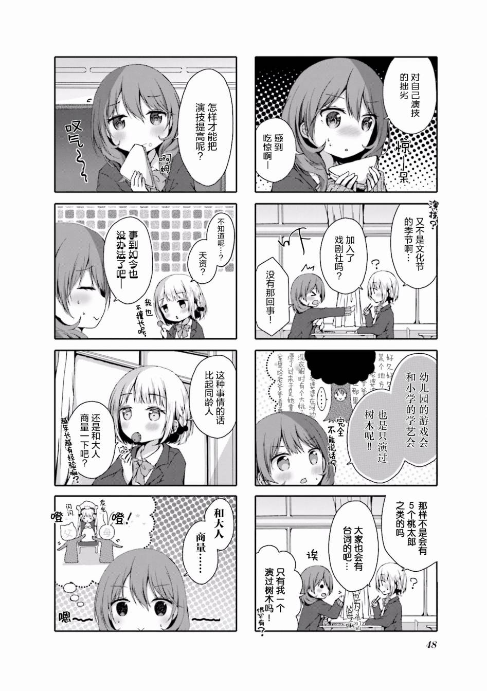 逆向的lolipop韩漫全集-第06话无删减无遮挡章节图片 
