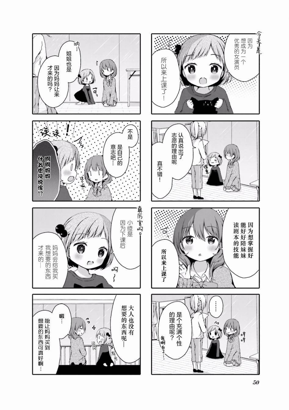逆向的lolipop韩漫全集-第06话无删减无遮挡章节图片 