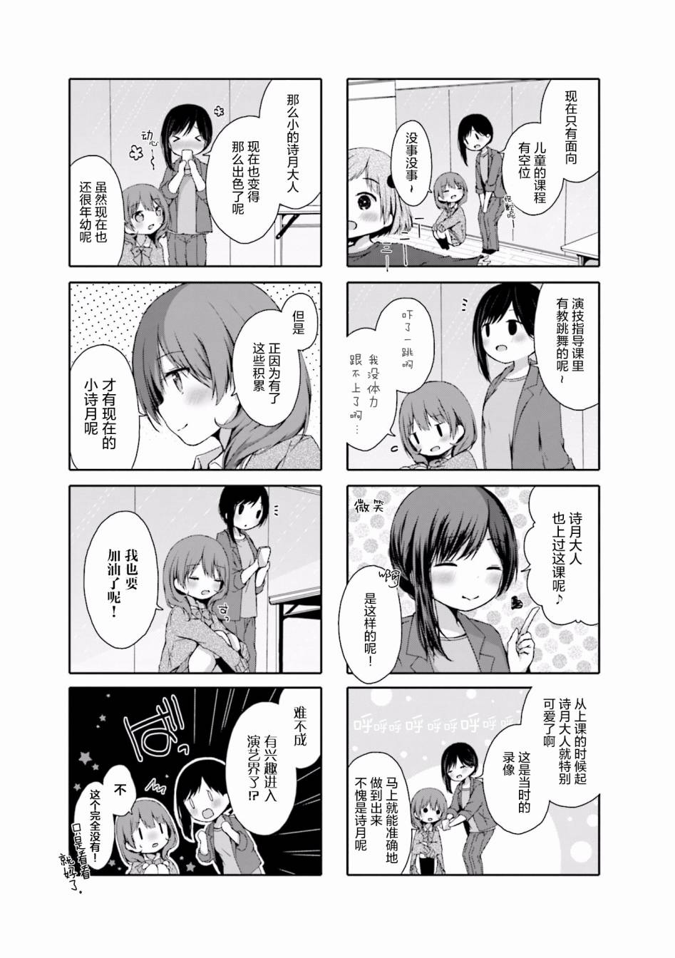 逆向的lolipop韩漫全集-第06话无删减无遮挡章节图片 