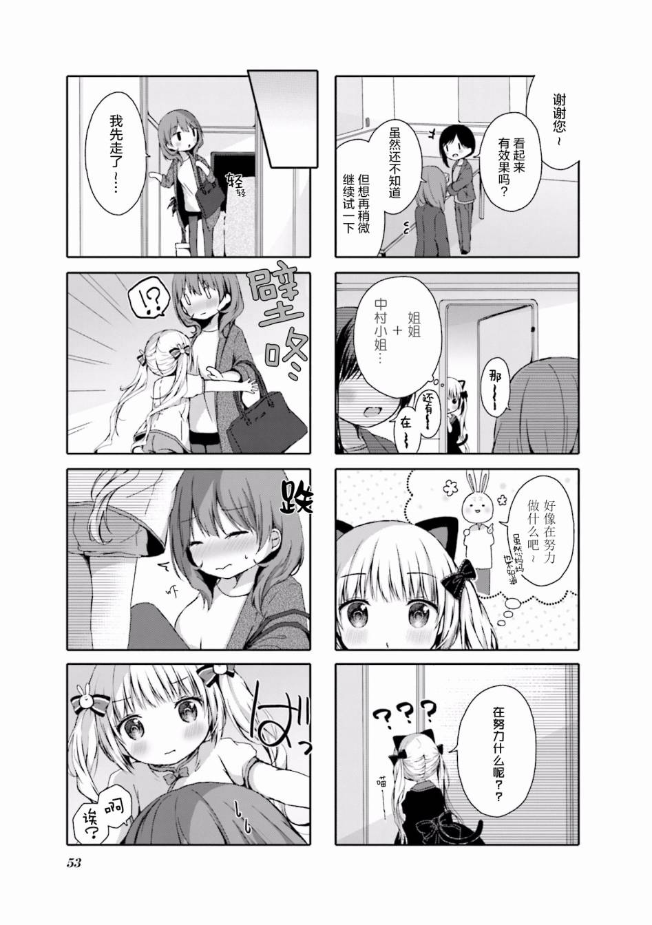 逆向的lolipop韩漫全集-第06话无删减无遮挡章节图片 