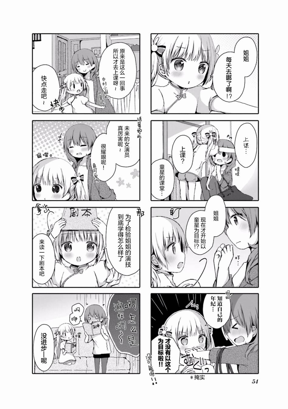 逆向的lolipop韩漫全集-第06话无删减无遮挡章节图片 