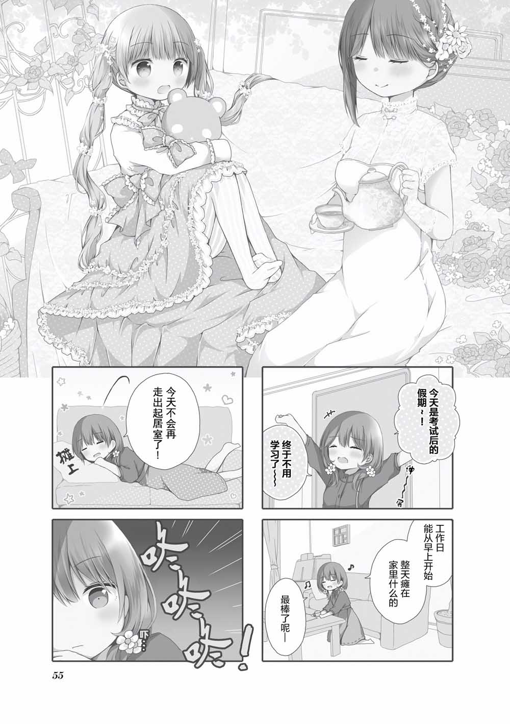 逆向的lolipop韩漫全集-第07话无删减无遮挡章节图片 
