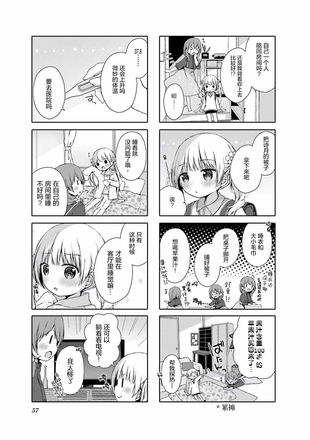 逆向的lolipop韩漫全集-第07话无删减无遮挡章节图片 
