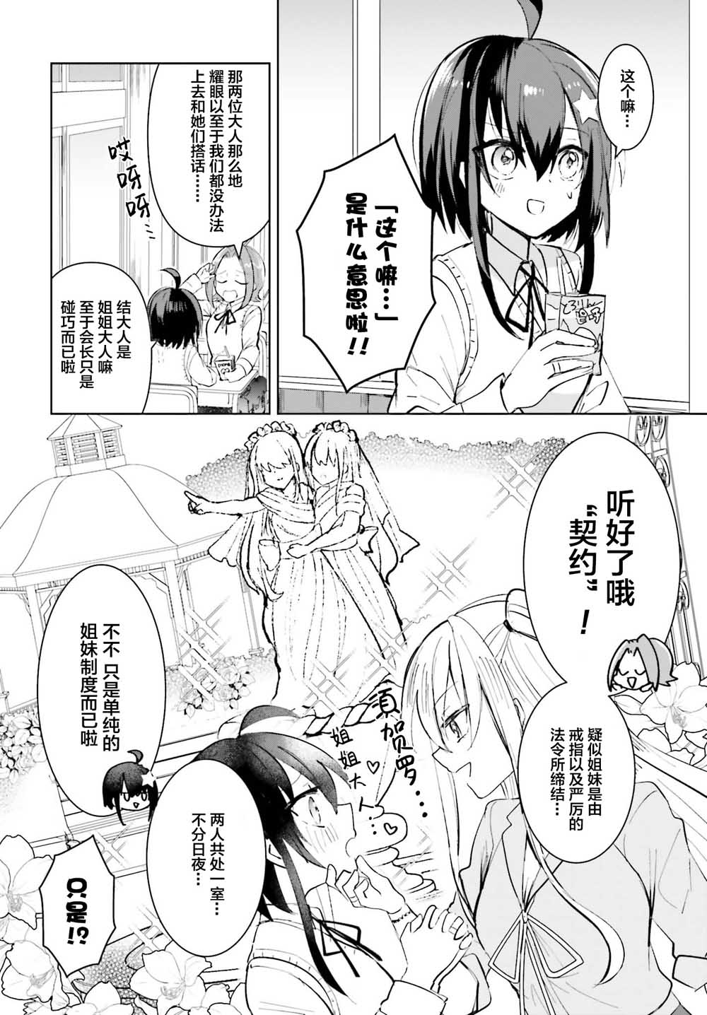 维纳斯之链韩漫全集-第01话无删减无遮挡章节图片 