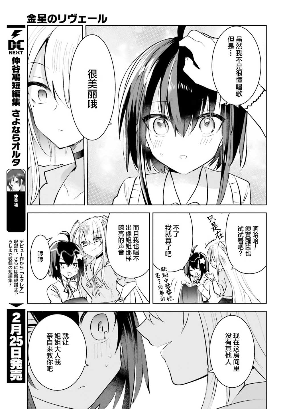 维纳斯之链韩漫全集-第01话无删减无遮挡章节图片 