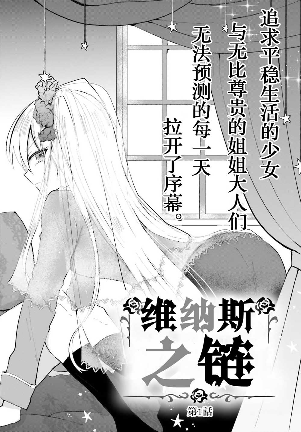 维纳斯之链韩漫全集-第01话无删减无遮挡章节图片 
