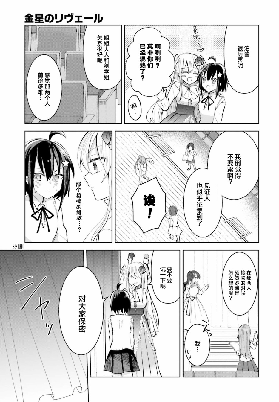 维纳斯之链韩漫全集-第04话无删减无遮挡章节图片 