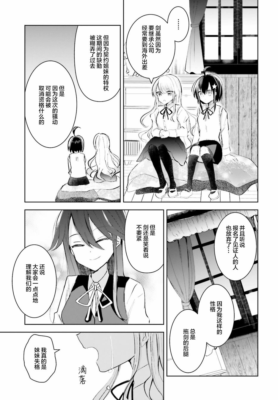 维纳斯之链韩漫全集-第05话无删减无遮挡章节图片 