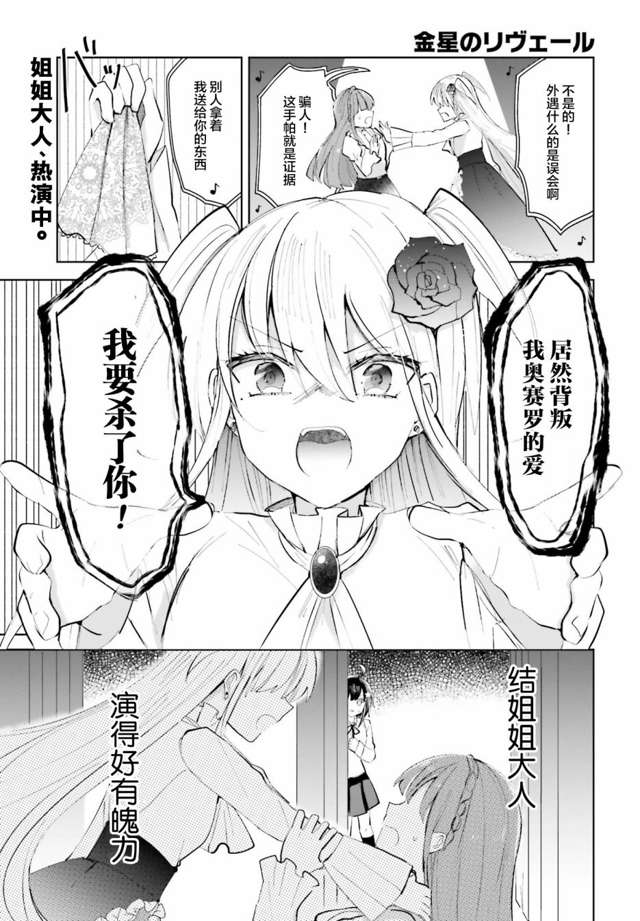维纳斯之链韩漫全集-第05话无删减无遮挡章节图片 