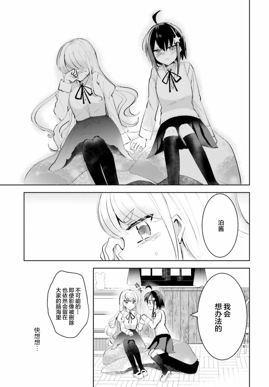 维纳斯之链韩漫全集-第05话无删减无遮挡章节图片 